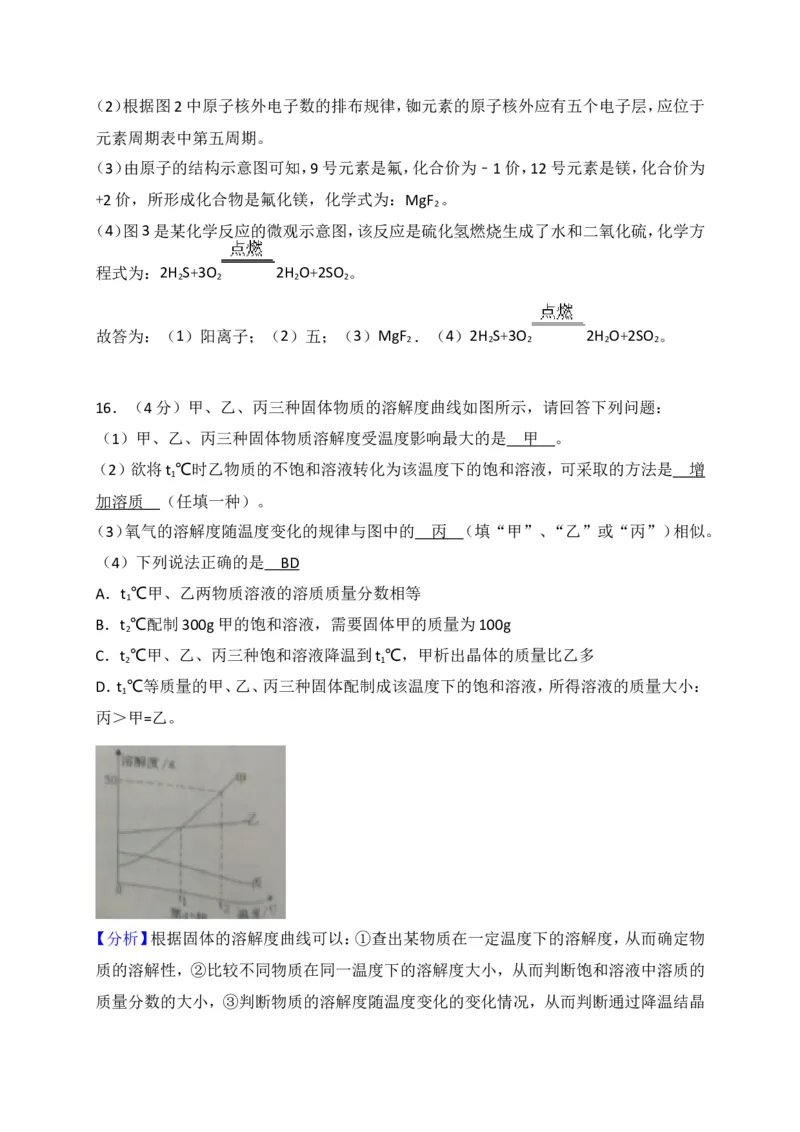 2018年湖北省十堰市中考理综（化学部分）试题（word版，含解析）_中考真题_5.化学中考真题2015-2024年_2018中考真题卷（277份）