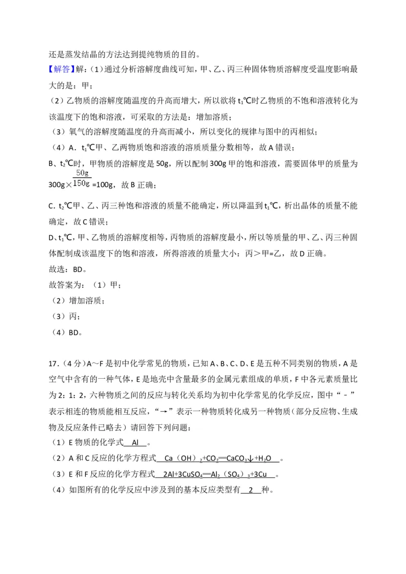 2018年湖北省十堰市中考理综（化学部分）试题（word版，含解析）_中考真题_5.化学中考真题2015-2024年_2018中考真题卷（277份）