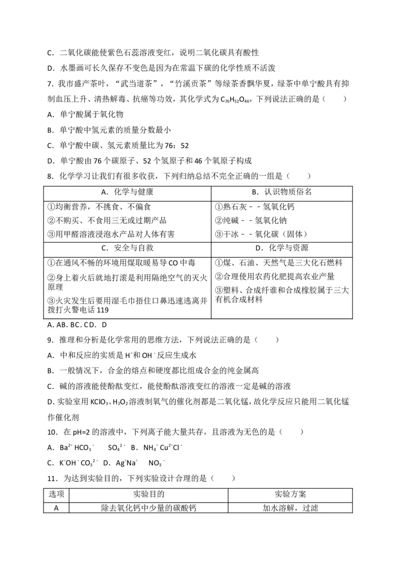 2018年湖北省十堰市中考理综（化学部分）试题（word版，含解析）_中考真题_5.化学中考真题2015-2024年_2018中考真题卷（277份）