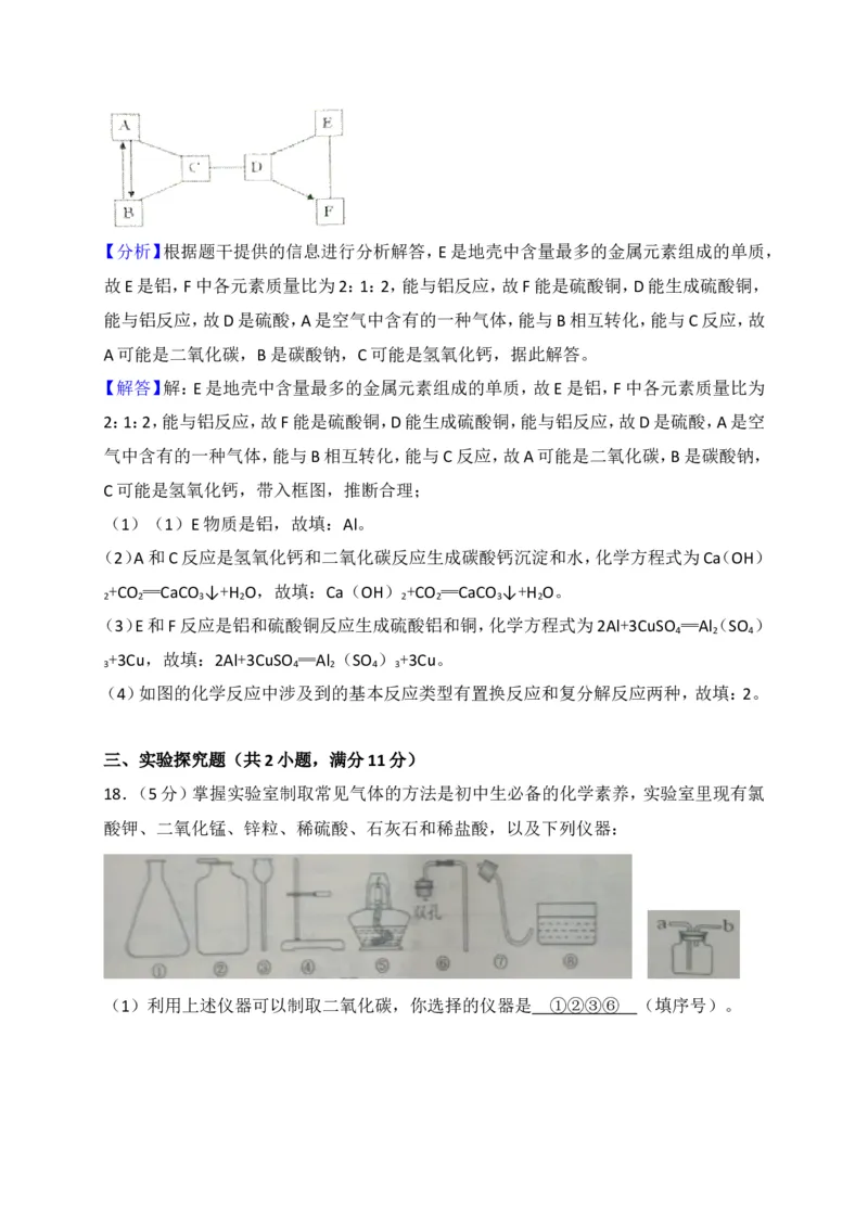 2018年湖北省十堰市中考理综（化学部分）试题（word版，含解析）_中考真题_5.化学中考真题2015-2024年_2018中考真题卷（277份）
