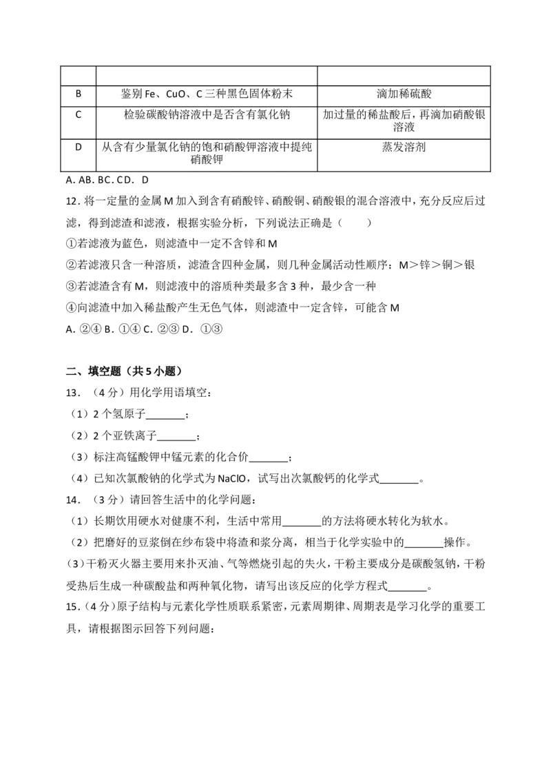 2018年湖北省十堰市中考理综（化学部分）试题（word版，含解析）_中考真题_5.化学中考真题2015-2024年_2018中考真题卷（277份）