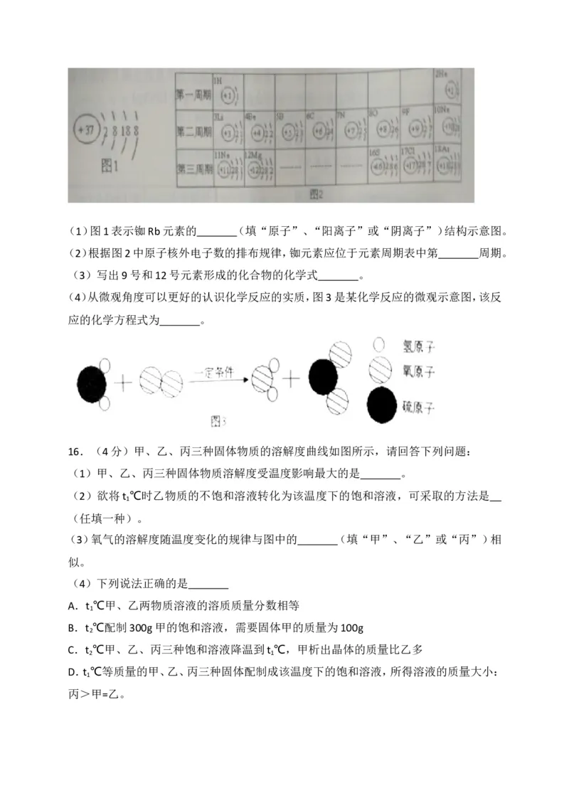 2018年湖北省十堰市中考理综（化学部分）试题（word版，含解析）_中考真题_5.化学中考真题2015-2024年_2018中考真题卷（277份）