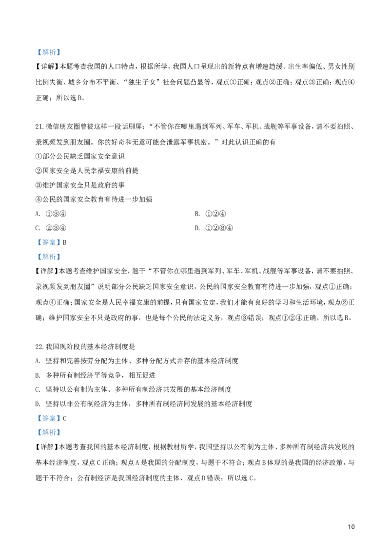 2019年云南中考道德与法治真题及答案_中考真题_7.政治中考真题2015-2024年_地区卷_云南道法14-21（云南省统一试卷）
