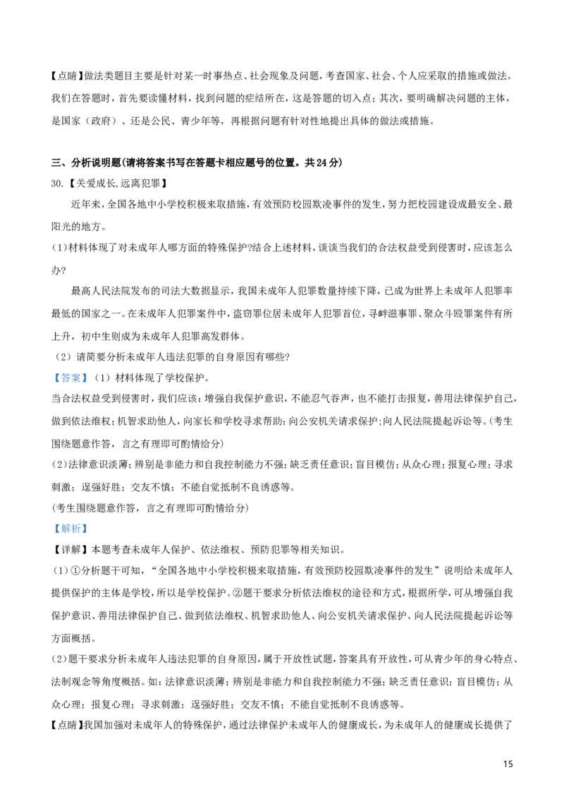 2019年云南中考道德与法治真题及答案_中考真题_7.政治中考真题2015-2024年_地区卷_云南道法14-21（云南省统一试卷）
