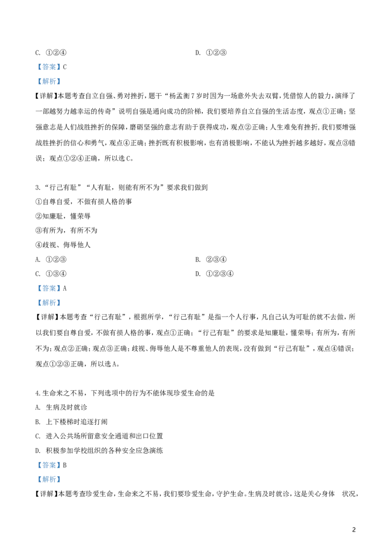 2019年云南中考道德与法治真题及答案_中考真题_7.政治中考真题2015-2024年_地区卷_云南道法14-21（云南省统一试卷）