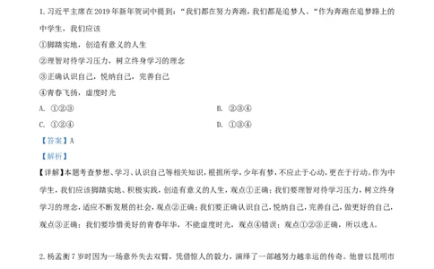 2019年云南中考道德与法治真题及答案_中考真题_7.政治中考真题2015-2024年_地区卷_云南道法14-21（云南省统一试卷）