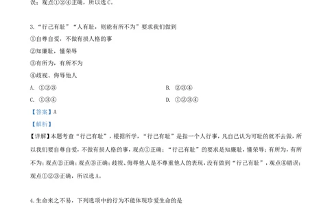 2019年云南中考道德与法治真题及答案_中考真题_7.政治中考真题2015-2024年_地区卷_云南道法14-21（云南省统一试卷）