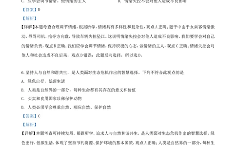 2019年云南中考道德与法治真题及答案_中考真题_7.政治中考真题2015-2024年_地区卷_云南道法14-21（云南省统一试卷）