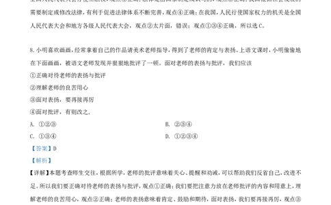 2019年云南中考道德与法治真题及答案_中考真题_7.政治中考真题2015-2024年_地区卷_云南道法14-21（云南省统一试卷）