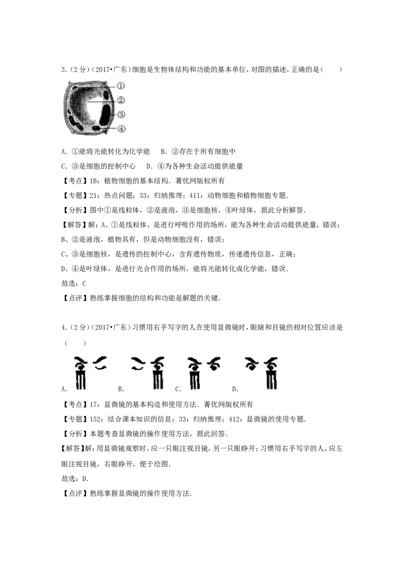 2017广东省中考生物真题及答案_中考真题_8.生物中考真题2015-2024年_地区卷_广东中考生物11-22