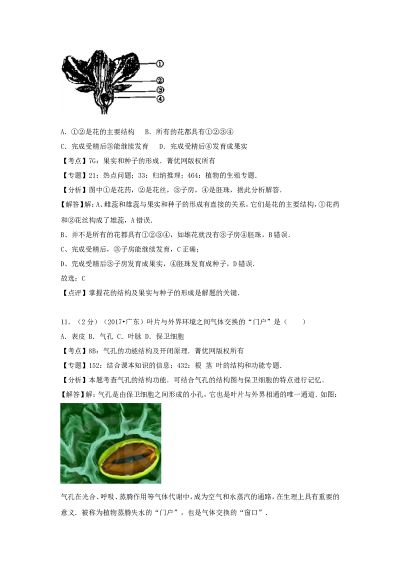 2017广东省中考生物真题及答案_中考真题_8.生物中考真题2015-2024年_地区卷_广东中考生物11-22