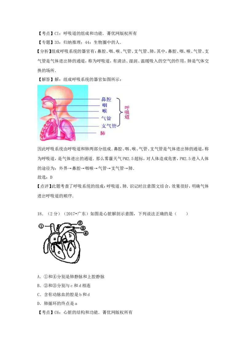 2017广东省中考生物真题及答案_中考真题_8.生物中考真题2015-2024年_地区卷_广东中考生物11-22