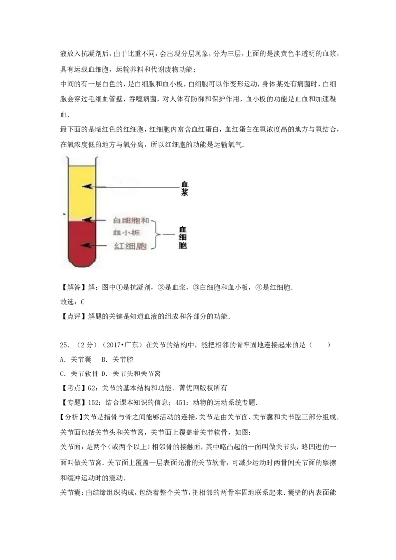 2017广东省中考生物真题及答案_中考真题_8.生物中考真题2015-2024年_地区卷_广东中考生物11-22