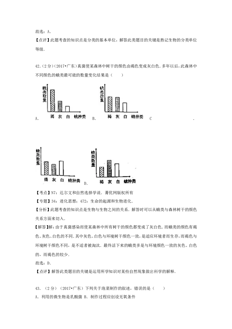 2017广东省中考生物真题及答案_中考真题_8.生物中考真题2015-2024年_地区卷_广东中考生物11-22