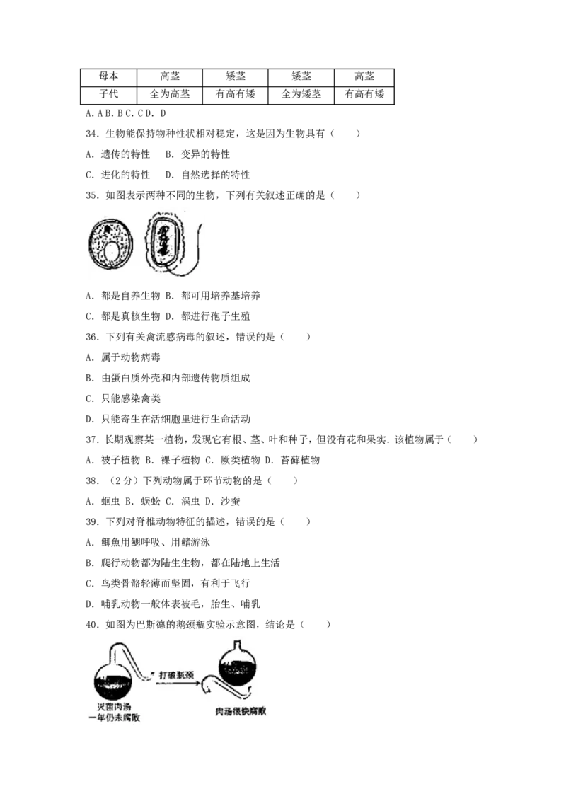 2017广东省中考生物真题及答案_中考真题_8.生物中考真题2015-2024年_地区卷_广东中考生物11-22