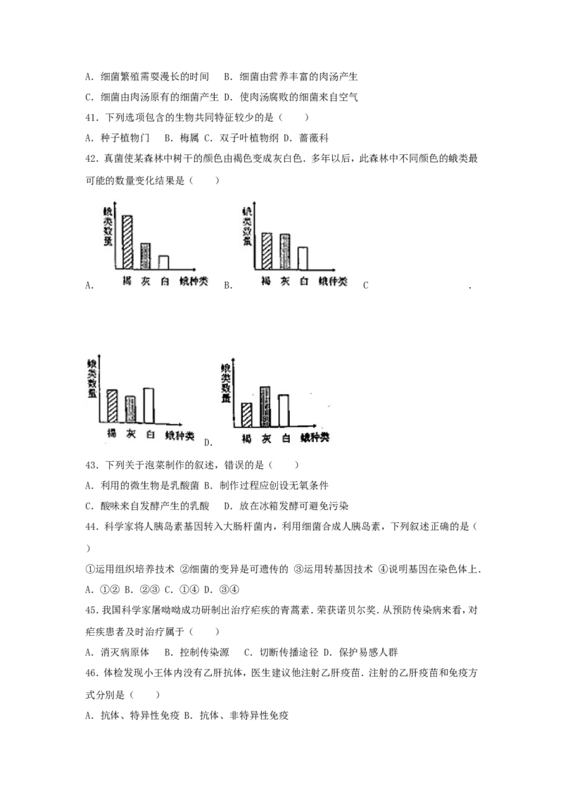 2017广东省中考生物真题及答案_中考真题_8.生物中考真题2015-2024年_地区卷_广东中考生物11-22