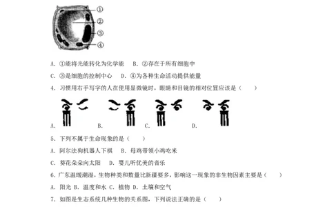 2017广东省中考生物真题及答案_中考真题_8.生物中考真题2015-2024年_地区卷_广东中考生物11-22