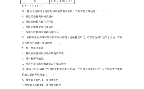 2017广东省中考生物真题及答案_中考真题_8.生物中考真题2015-2024年_地区卷_广东中考生物11-22