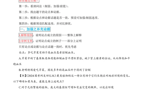 粉笔980｜25加强论证+原因解释笔记_2026考公资料_（10）粉笔_2025粉笔国考省考980（课＋笔记）_粉笔980笔记（25多省）