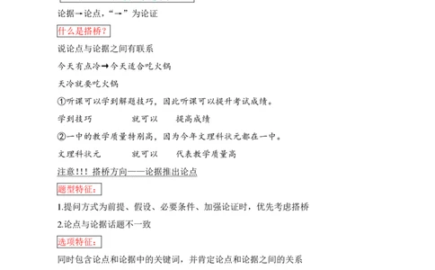 粉笔980｜25加强论证+原因解释笔记_2026考公资料_（10）粉笔_2025粉笔国考省考980（课＋笔记）_粉笔980笔记（25多省）