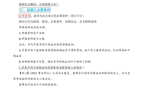 粉笔980｜25加强论证+原因解释笔记_2026考公资料_（10）粉笔_2025粉笔国考省考980（课＋笔记）_粉笔980笔记（25多省）
