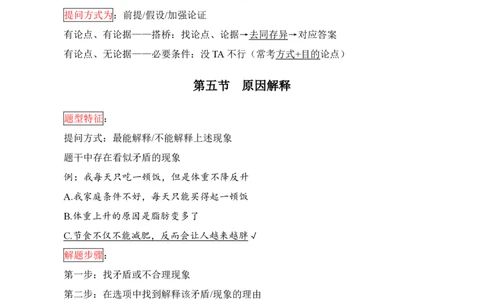 粉笔980｜25加强论证+原因解释笔记_2026考公资料_（10）粉笔_2025粉笔国考省考980（课＋笔记）_粉笔980笔记（25多省）