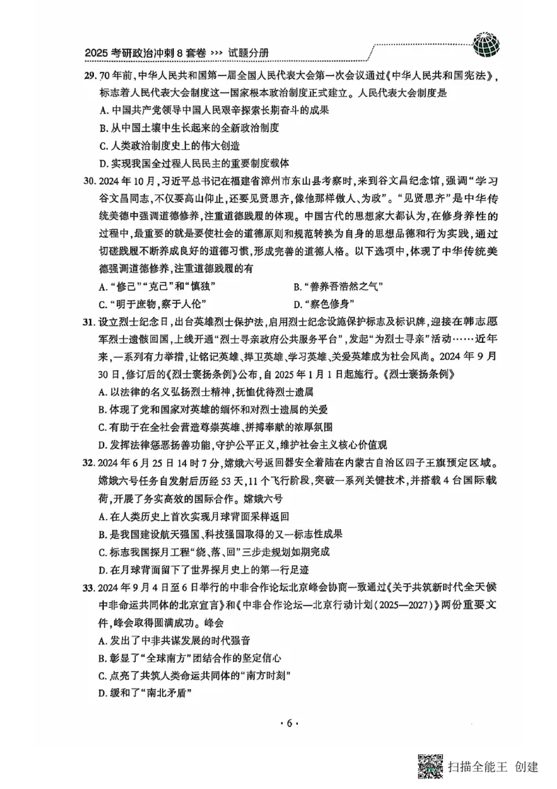 25肖秀荣8套卷_2026考公资料_（49）政治理论合集_政治理论合集_2025考研政治pdf（笔记）_肖秀荣考研政治_25肖秀荣八套卷