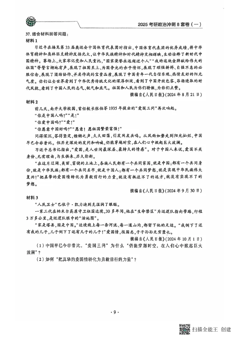 25肖秀荣8套卷_2026考公资料_（49）政治理论合集_政治理论合集_2025考研政治pdf（笔记）_肖秀荣考研政治_25肖秀荣八套卷