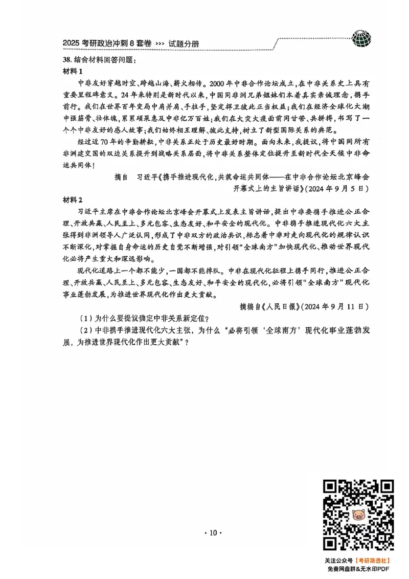 25肖秀荣8套卷_2026考公资料_（49）政治理论合集_政治理论合集_2025考研政治pdf（笔记）_肖秀荣考研政治_25肖秀荣八套卷