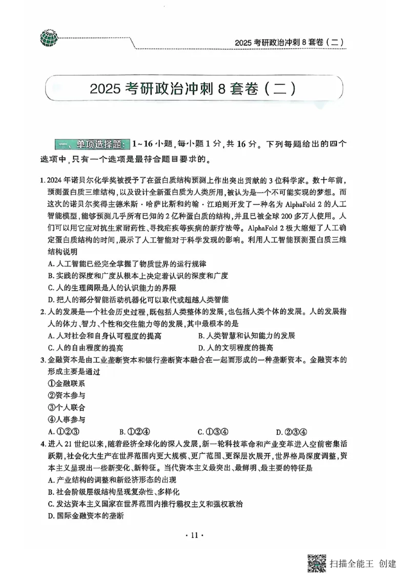 25肖秀荣8套卷_2026考公资料_（49）政治理论合集_政治理论合集_2025考研政治pdf（笔记）_肖秀荣考研政治_25肖秀荣八套卷