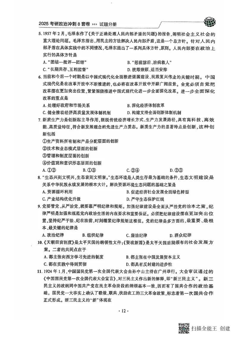 25肖秀荣8套卷_2026考公资料_（49）政治理论合集_政治理论合集_2025考研政治pdf（笔记）_肖秀荣考研政治_25肖秀荣八套卷