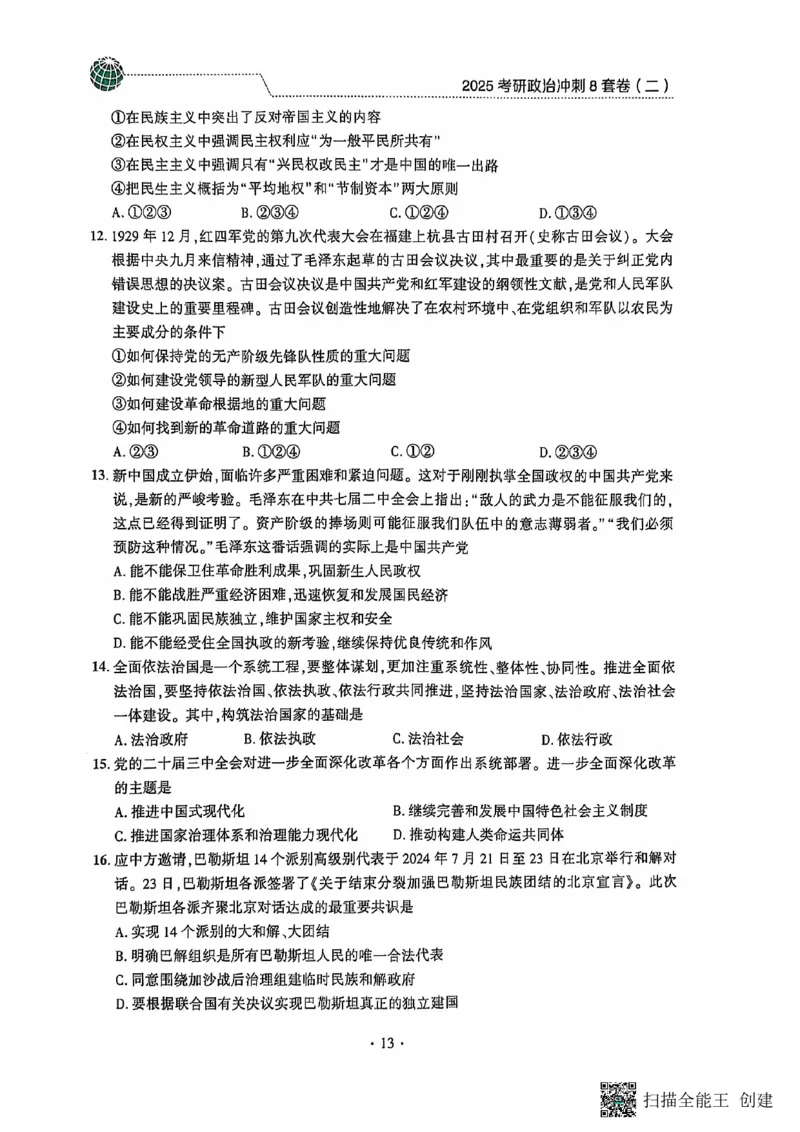 25肖秀荣8套卷_2026考公资料_（49）政治理论合集_政治理论合集_2025考研政治pdf（笔记）_肖秀荣考研政治_25肖秀荣八套卷