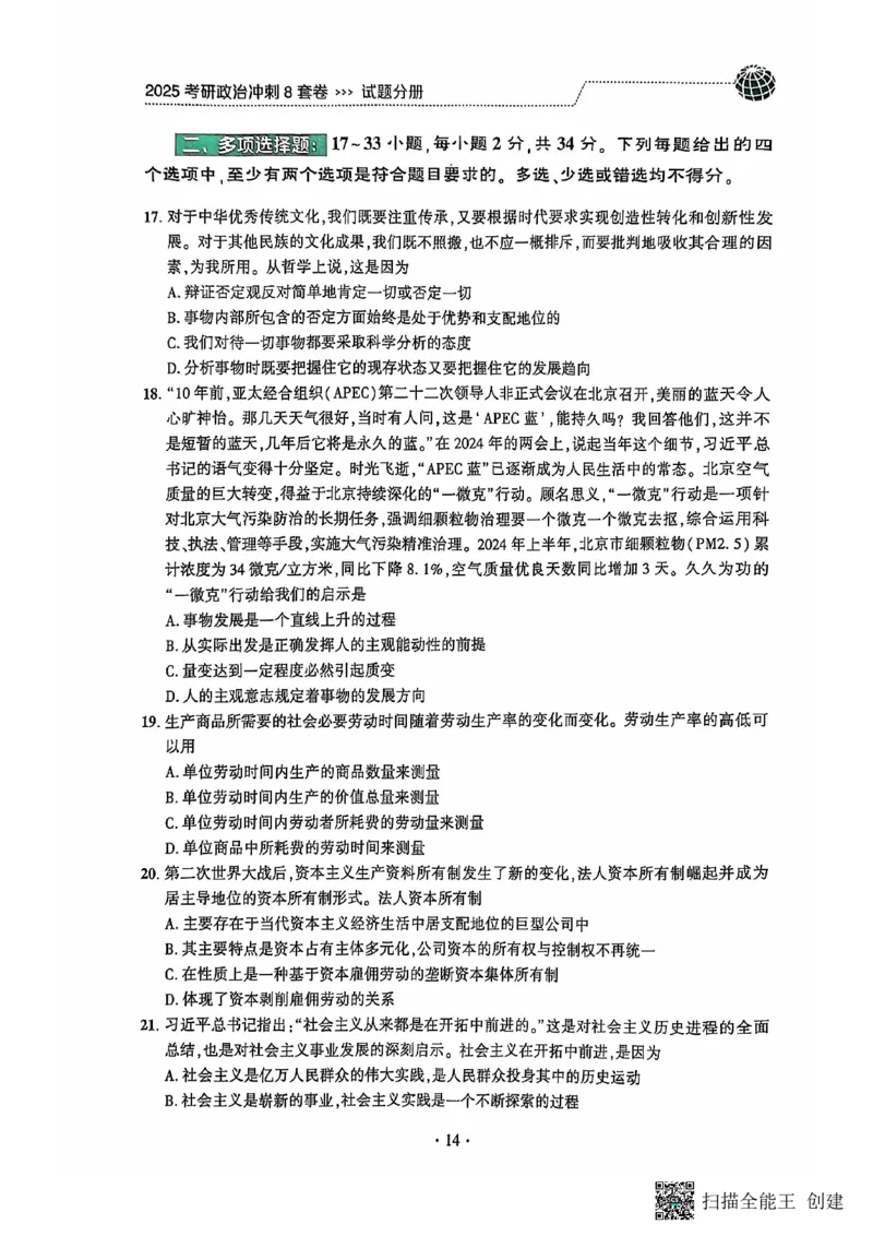 25肖秀荣8套卷_2026考公资料_（49）政治理论合集_政治理论合集_2025考研政治pdf（笔记）_肖秀荣考研政治_25肖秀荣八套卷