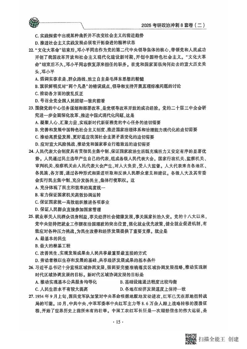 25肖秀荣8套卷_2026考公资料_（49）政治理论合集_政治理论合集_2025考研政治pdf（笔记）_肖秀荣考研政治_25肖秀荣八套卷