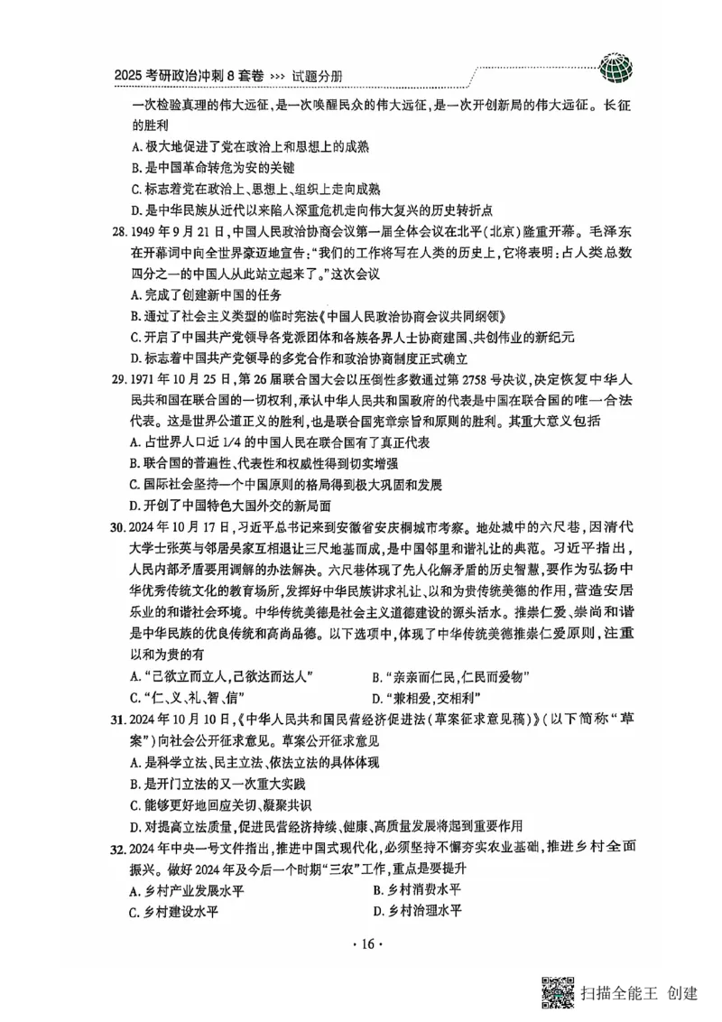 25肖秀荣8套卷_2026考公资料_（49）政治理论合集_政治理论合集_2025考研政治pdf（笔记）_肖秀荣考研政治_25肖秀荣八套卷