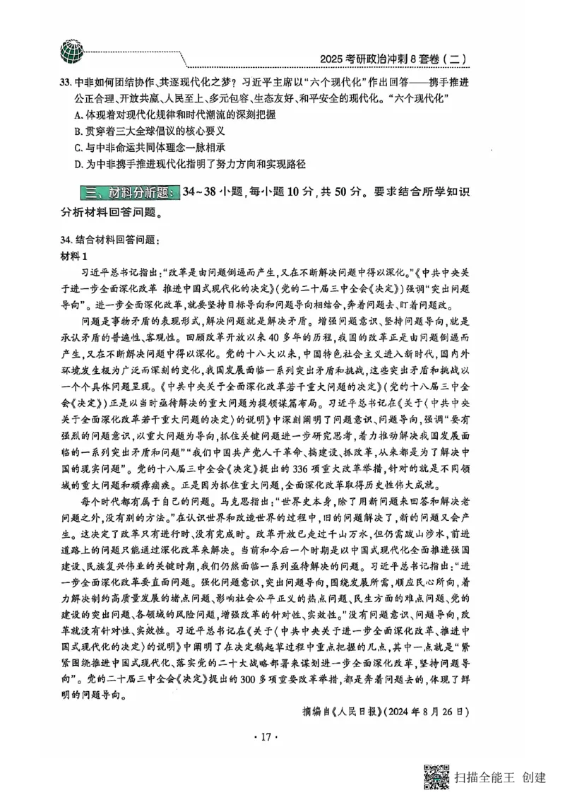 25肖秀荣8套卷_2026考公资料_（49）政治理论合集_政治理论合集_2025考研政治pdf（笔记）_肖秀荣考研政治_25肖秀荣八套卷