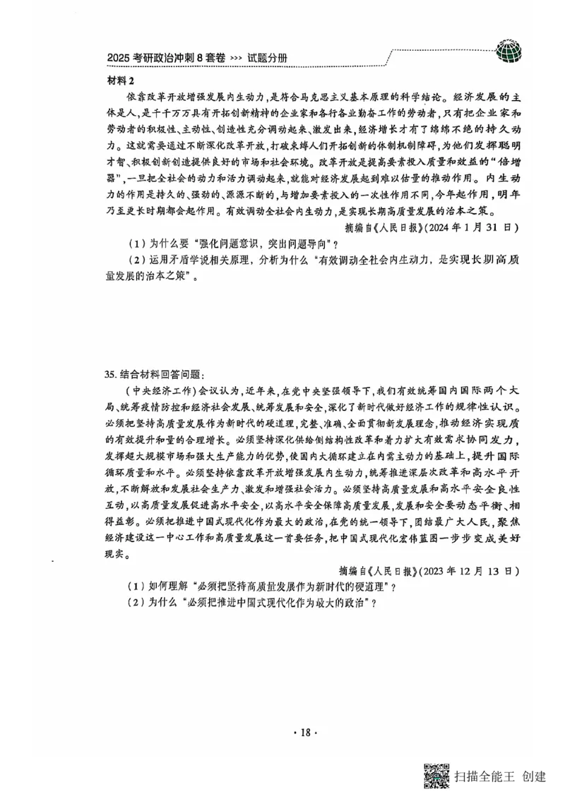 25肖秀荣8套卷_2026考公资料_（49）政治理论合集_政治理论合集_2025考研政治pdf（笔记）_肖秀荣考研政治_25肖秀荣八套卷