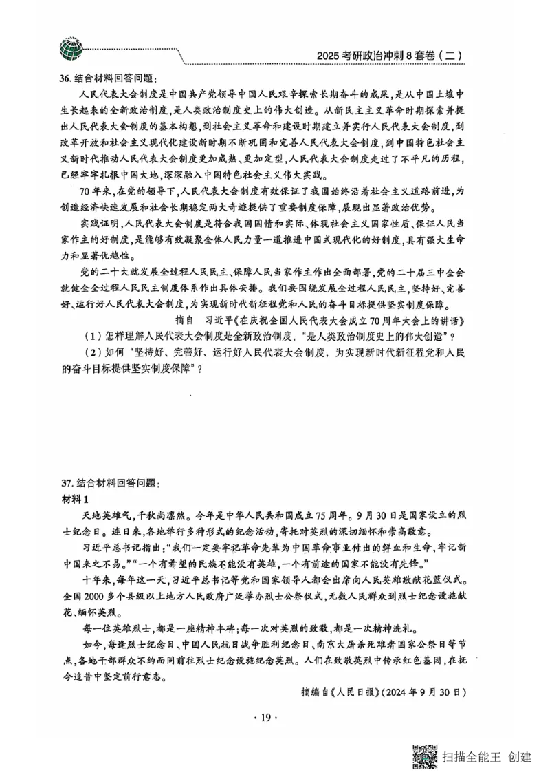 25肖秀荣8套卷_2026考公资料_（49）政治理论合集_政治理论合集_2025考研政治pdf（笔记）_肖秀荣考研政治_25肖秀荣八套卷