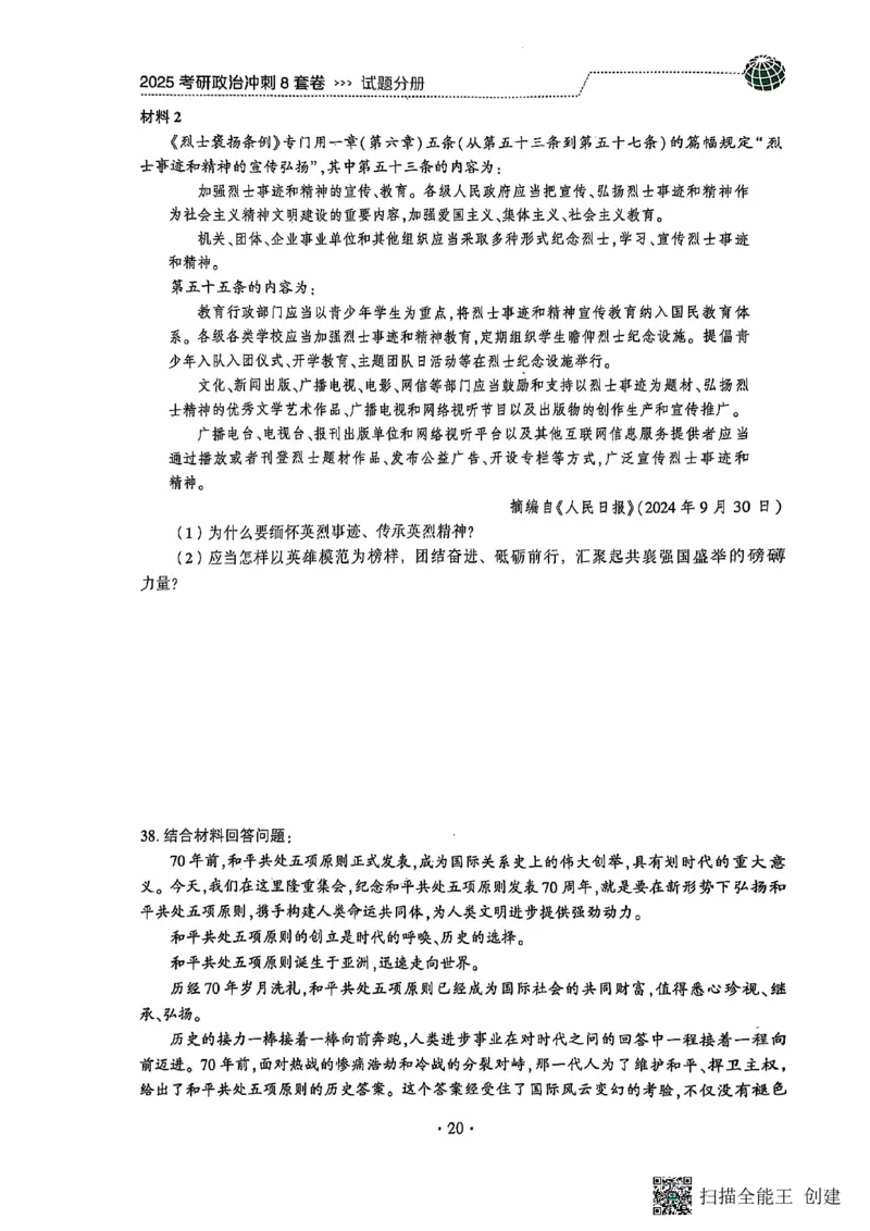 25肖秀荣8套卷_2026考公资料_（49）政治理论合集_政治理论合集_2025考研政治pdf（笔记）_肖秀荣考研政治_25肖秀荣八套卷