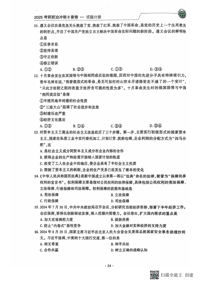 25肖秀荣8套卷_2026考公资料_（49）政治理论合集_政治理论合集_2025考研政治pdf（笔记）_肖秀荣考研政治_25肖秀荣八套卷