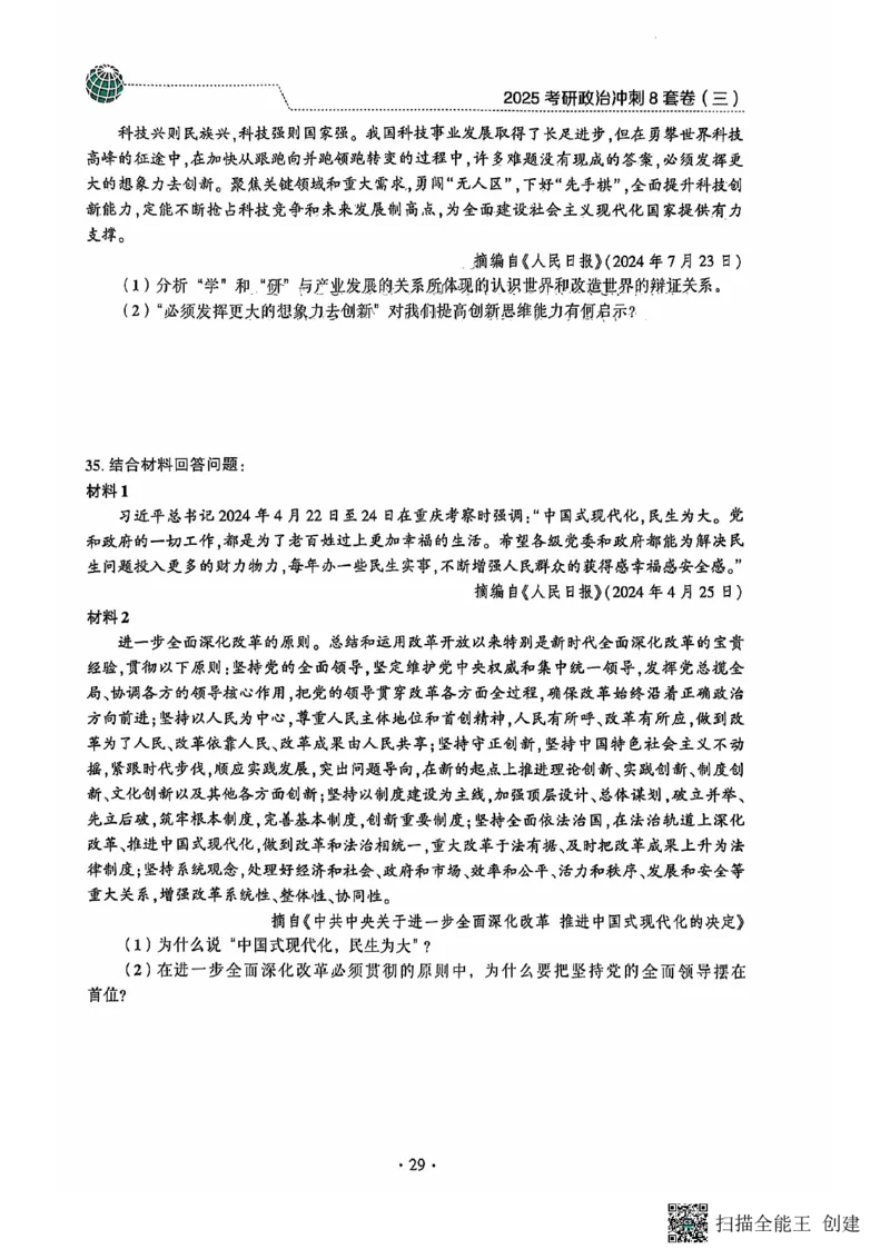 25肖秀荣8套卷_2026考公资料_（49）政治理论合集_政治理论合集_2025考研政治pdf（笔记）_肖秀荣考研政治_25肖秀荣八套卷