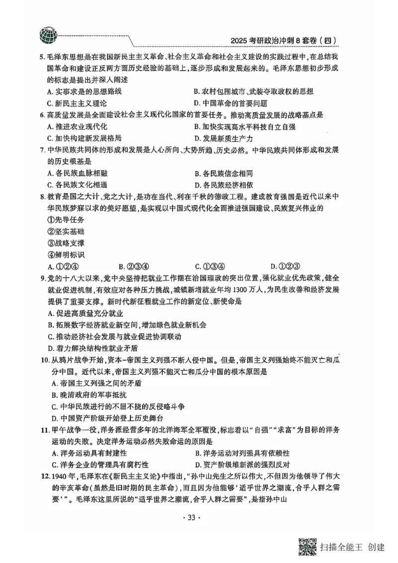 25肖秀荣8套卷_2026考公资料_（49）政治理论合集_政治理论合集_2025考研政治pdf（笔记）_肖秀荣考研政治_25肖秀荣八套卷