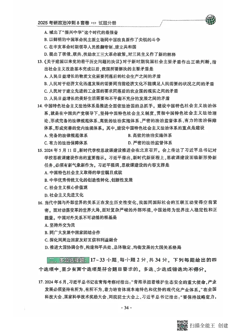 25肖秀荣8套卷_2026考公资料_（49）政治理论合集_政治理论合集_2025考研政治pdf（笔记）_肖秀荣考研政治_25肖秀荣八套卷