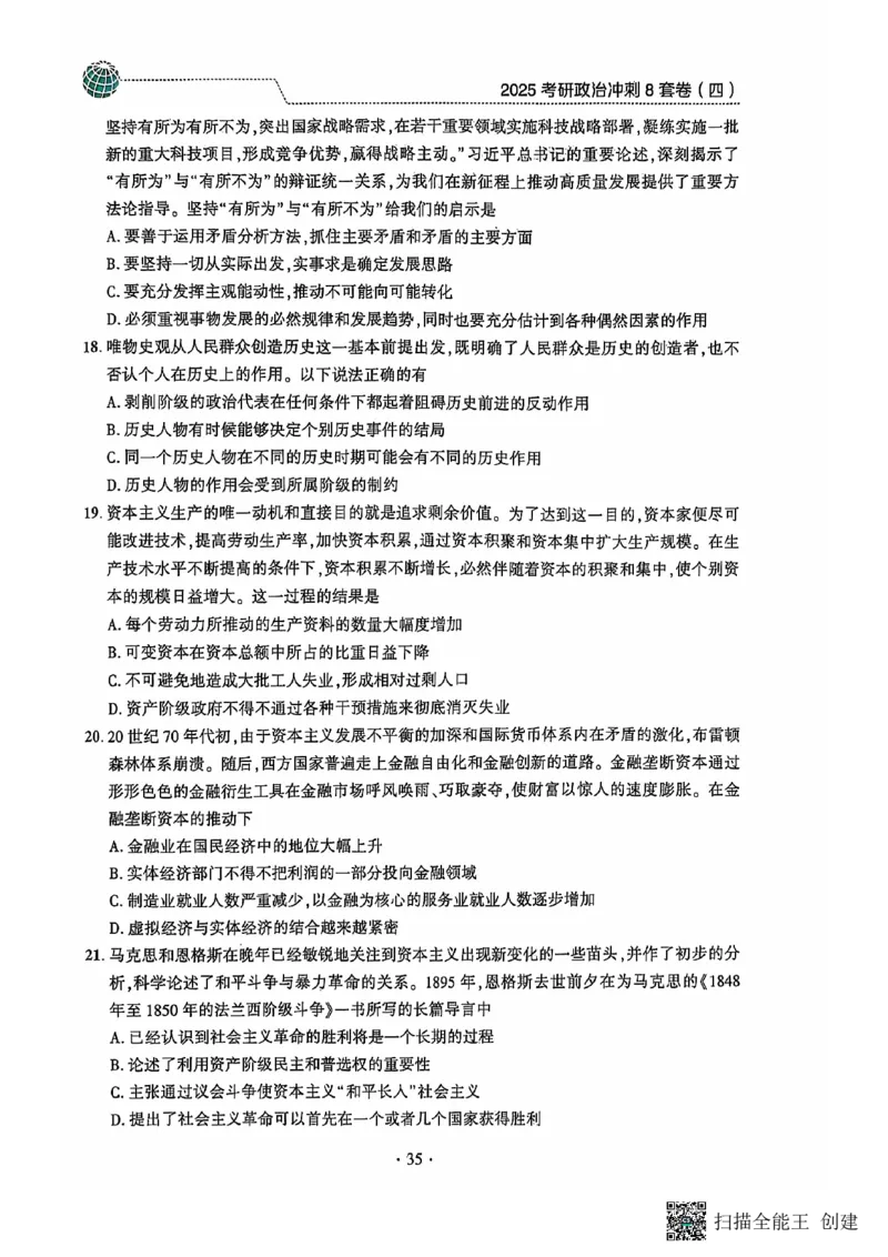 25肖秀荣8套卷_2026考公资料_（49）政治理论合集_政治理论合集_2025考研政治pdf（笔记）_肖秀荣考研政治_25肖秀荣八套卷