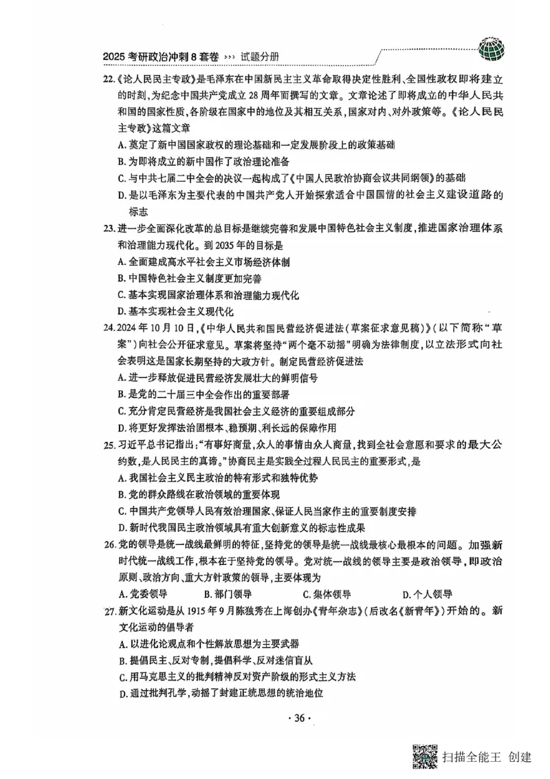 25肖秀荣8套卷_2026考公资料_（49）政治理论合集_政治理论合集_2025考研政治pdf（笔记）_肖秀荣考研政治_25肖秀荣八套卷