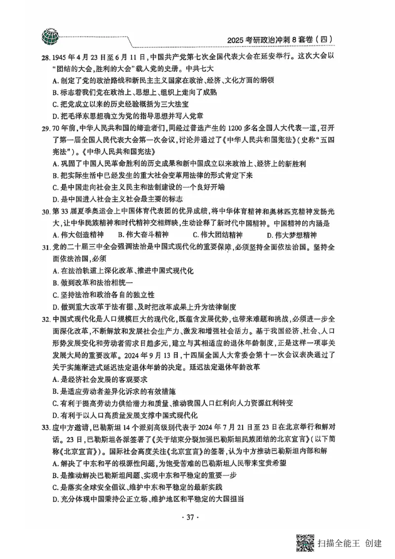 25肖秀荣8套卷_2026考公资料_（49）政治理论合集_政治理论合集_2025考研政治pdf（笔记）_肖秀荣考研政治_25肖秀荣八套卷