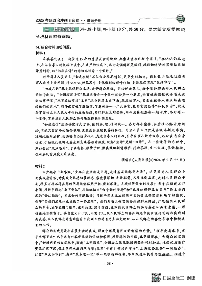 25肖秀荣8套卷_2026考公资料_（49）政治理论合集_政治理论合集_2025考研政治pdf（笔记）_肖秀荣考研政治_25肖秀荣八套卷