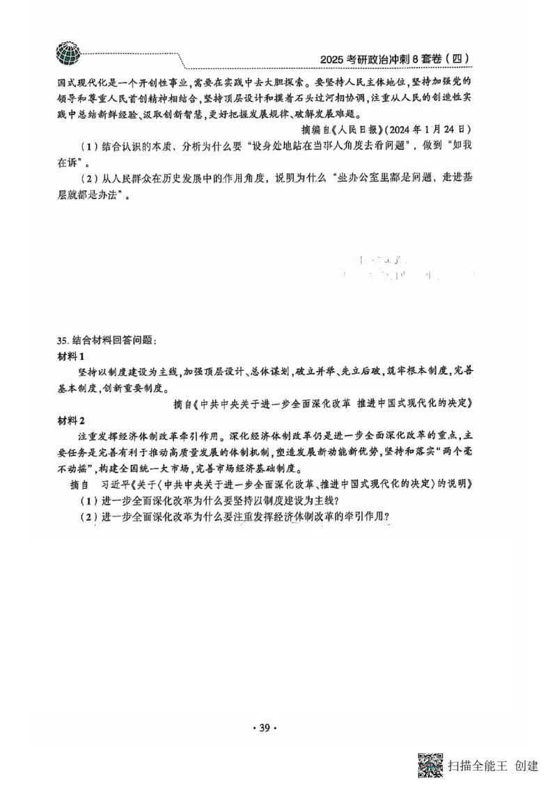 25肖秀荣8套卷_2026考公资料_（49）政治理论合集_政治理论合集_2025考研政治pdf（笔记）_肖秀荣考研政治_25肖秀荣八套卷