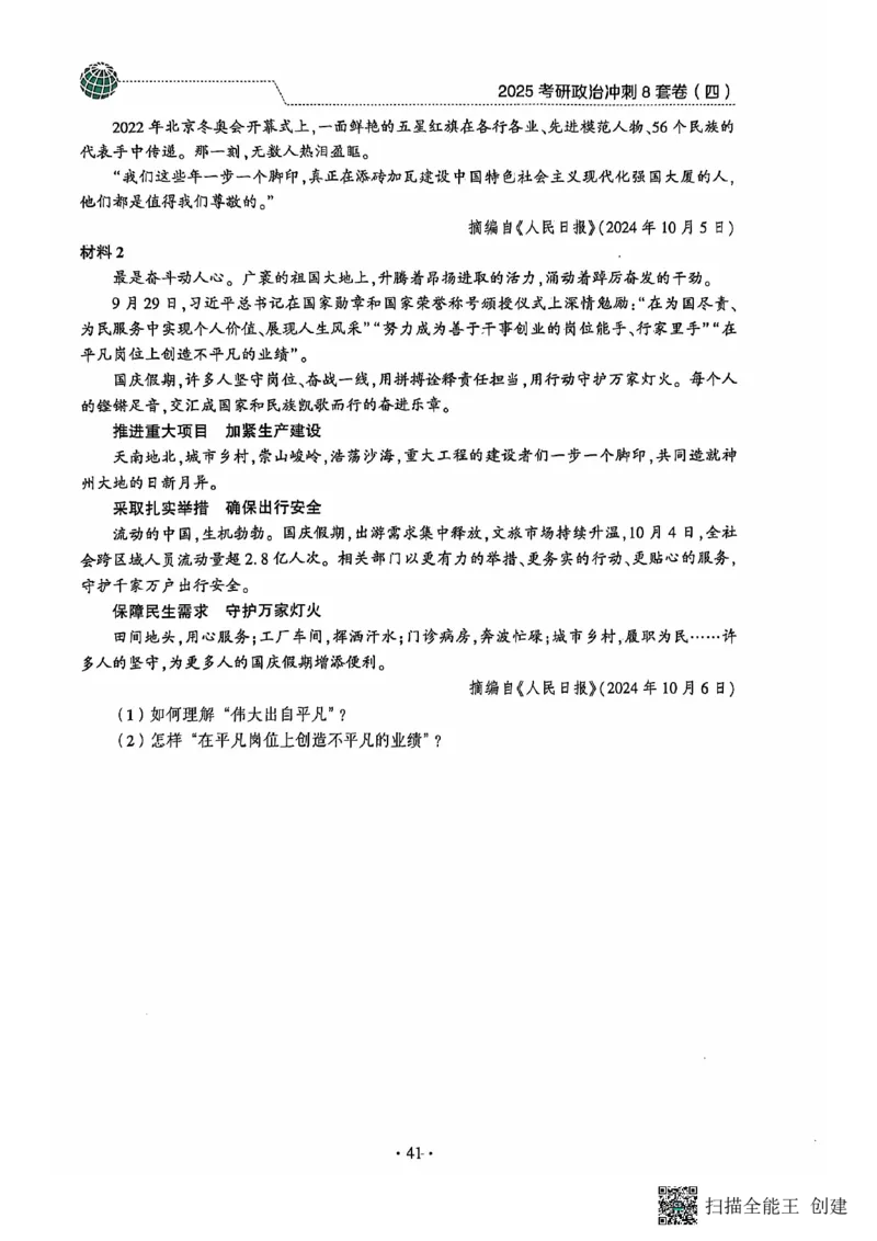 25肖秀荣8套卷_2026考公资料_（49）政治理论合集_政治理论合集_2025考研政治pdf（笔记）_肖秀荣考研政治_25肖秀荣八套卷