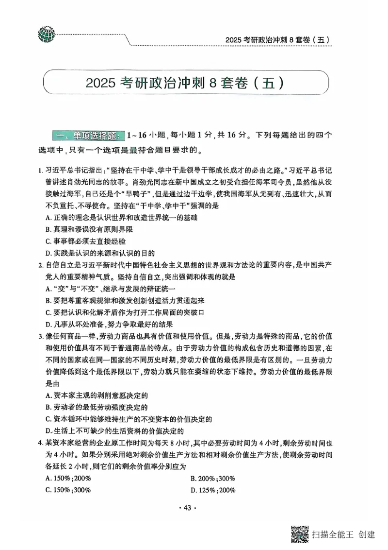 25肖秀荣8套卷_2026考公资料_（49）政治理论合集_政治理论合集_2025考研政治pdf（笔记）_肖秀荣考研政治_25肖秀荣八套卷